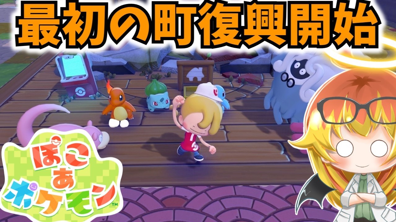 【ぽこあポケモンpart1】乾いた最初の町をなんとかうるおしに行く【ゆっくり実況】