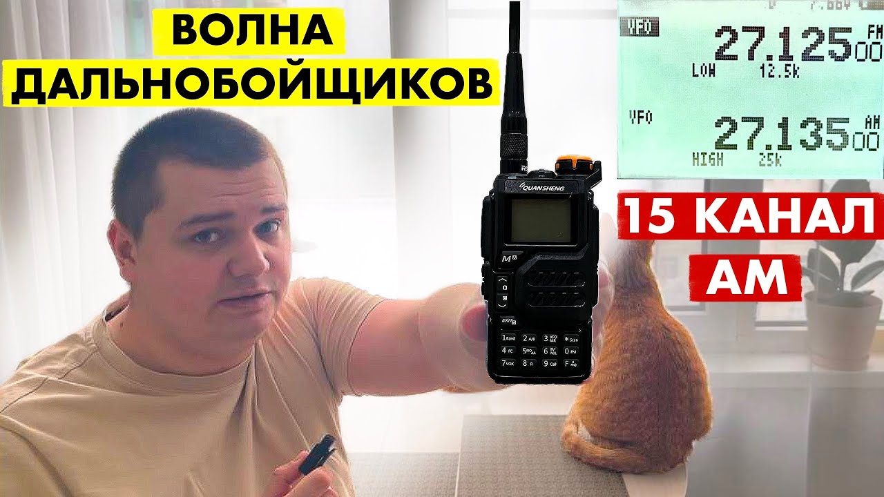 КАК ОБЩАТЬСЯ С ДАЛЬНОБОЙЩИКАМИ ПО РАЦИИ