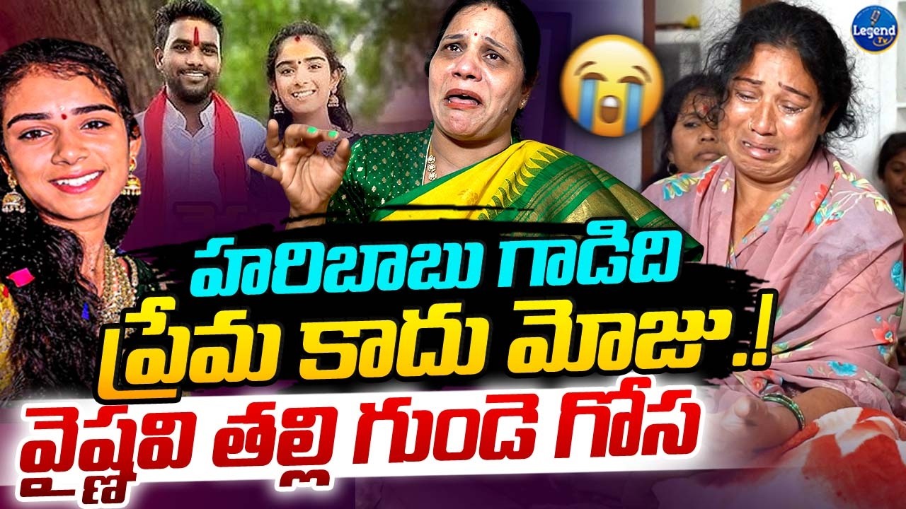 గుండెల్ని పిండేసే వీడియో😭🥹|| Youtuber Vaishnavi || Sandhya Reddy With Vaishnavi Mother || LegendTv