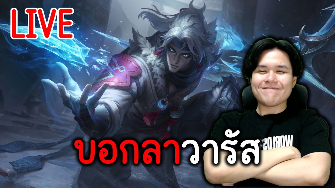 LIVE 🔴 กลับตัวกลับใจ