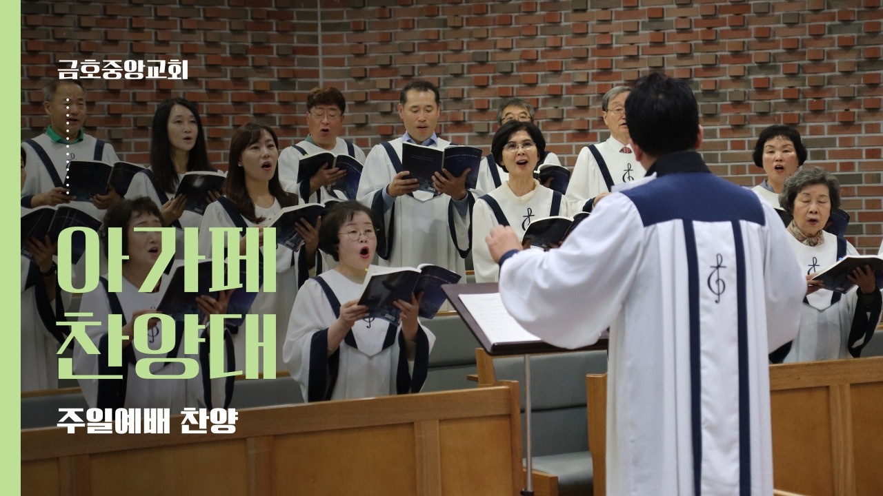 2026.03.15ㅣ예수 그리스도ㅣ아가페 찬양대