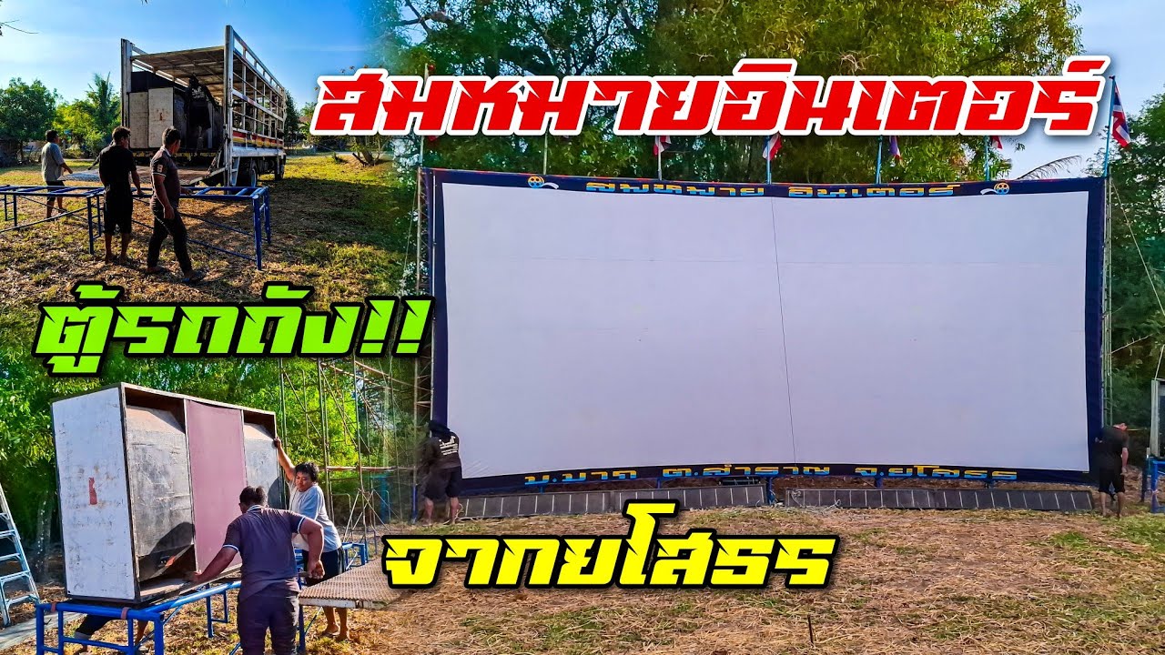 ภาพรวมหน่วยสมหมายอินเตอร์ ภาพยนตร์ หนังของคนยโสธรอีกหน่วย