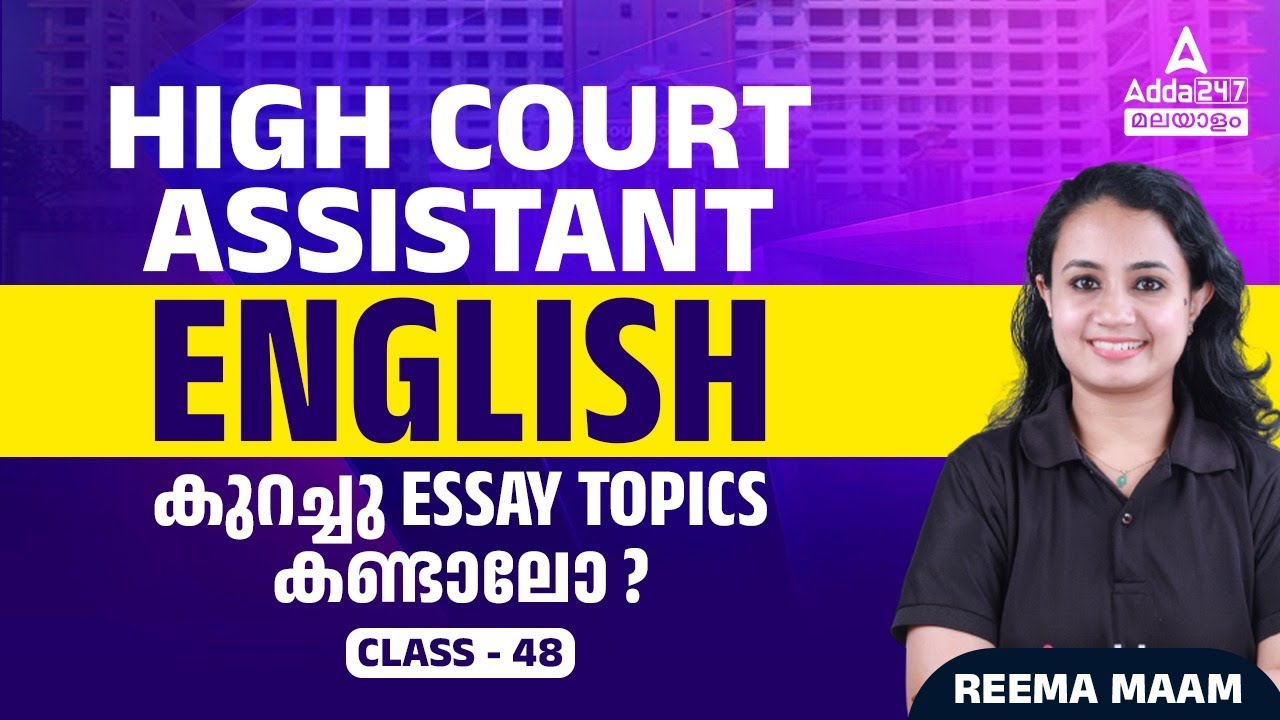 Kerala High Court Assistant 2024 | Essay Topics | ENGLISH By Reema Ma'am #48