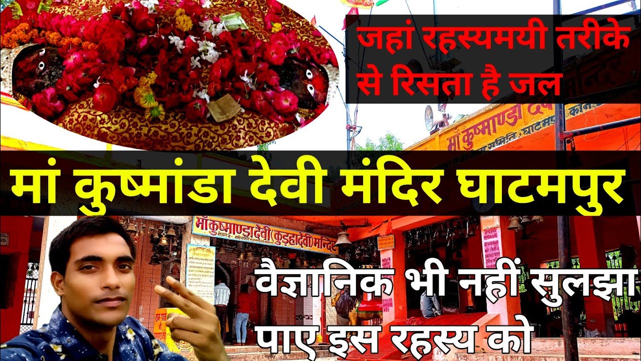 मां कुष्मांडा देवी मंदिर घाटमपुर।🚩।MAA KUSHMANDA DEVI TEMPLE GHATAMPUR।। BHARAT DARSHAN WITH ASHISH