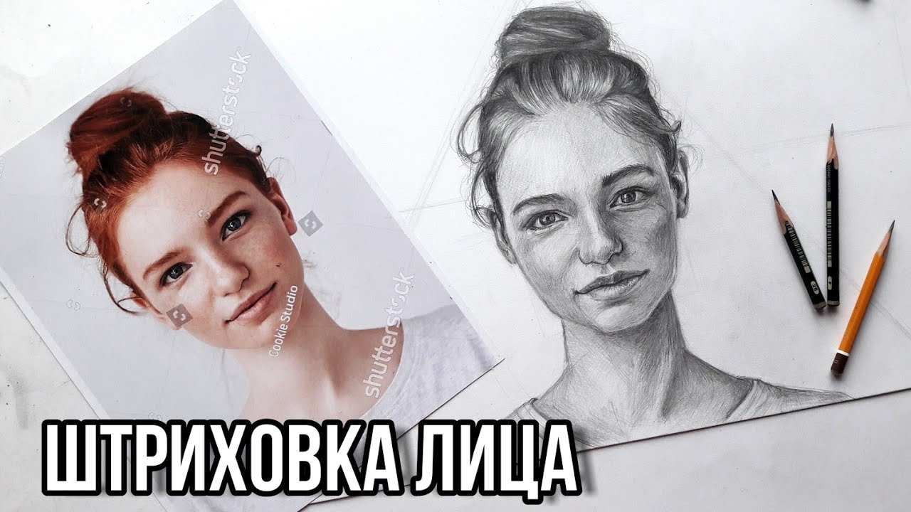 Урок 3/4 (Штриховка Лица)