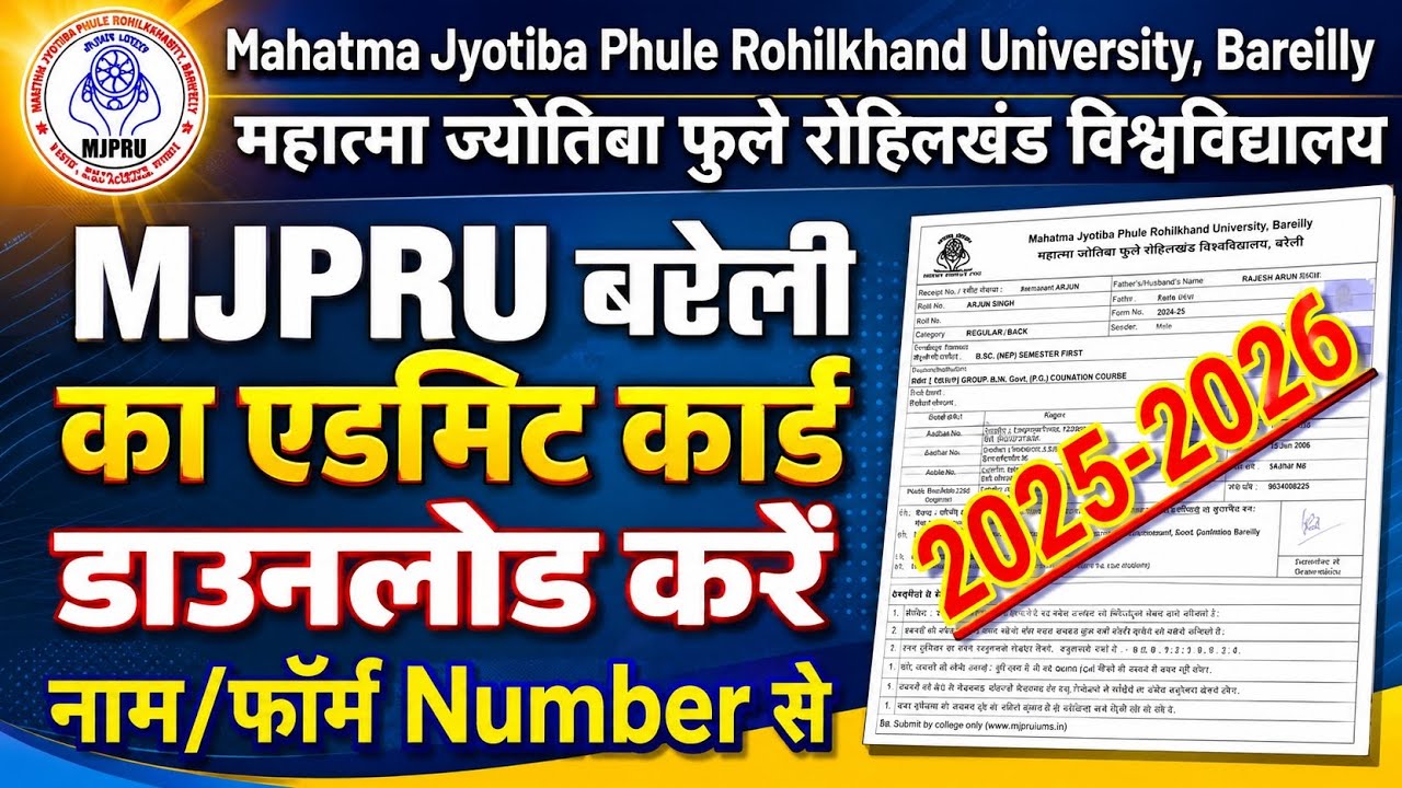 MJPRU 2nd Semester Admit card download kaise kare | mjpru all semester admit card download 2026