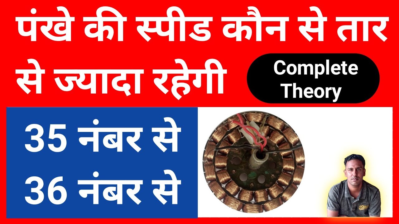 High Speed Ceiling fan winding | Perfect Engineer