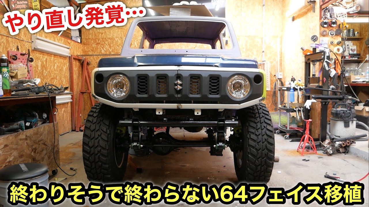 JA22純正キャッチ移植❗️64フェイス完全固定とフェンダーカット❗️