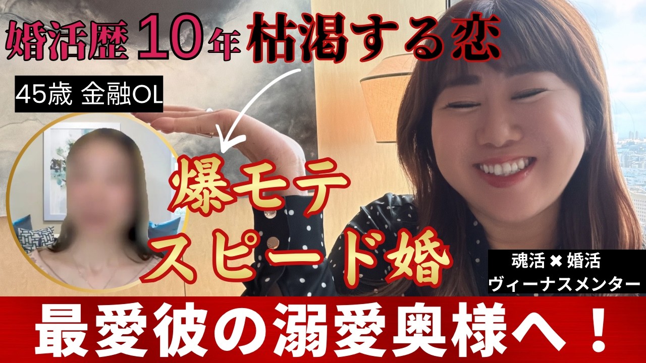 45歳で溺愛婚❤️‍🔥報われない辛い30代の恋を超えて掴み取った最幸の人生✨
