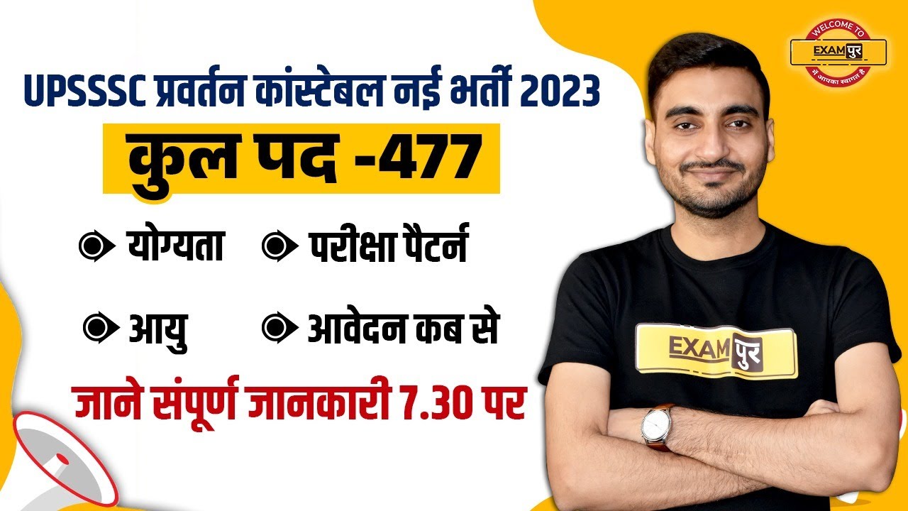 UPSSSC प्रवर्तन कांस्टेबल नई भर्ती 2023 || कुल पद - 477 || योग्यता  परीक्षा पैटर्न  आयु  आवेदन कब से