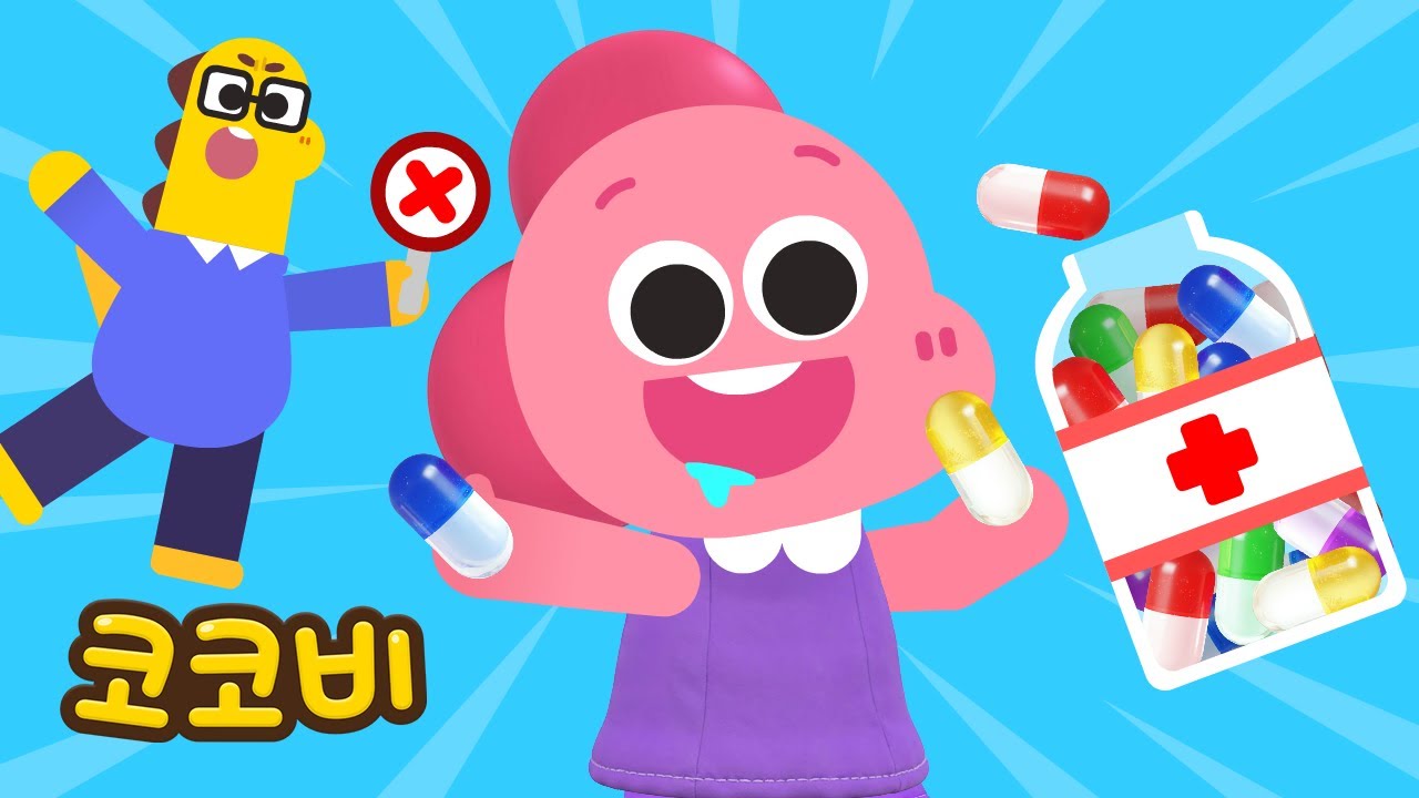 알약을 함부로 먹으면 안돼요😫 사탕 아니야! | 어린이 인기동요 Kids Song | 코코비