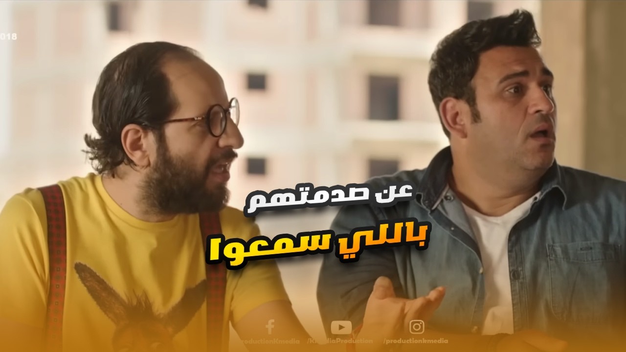 اتصدموا من اللي سمعوا.. زمايله في الشغل رايحين جايين يهزقزا فيه.. مش هتبطل ضحك🤣😂#الوصية