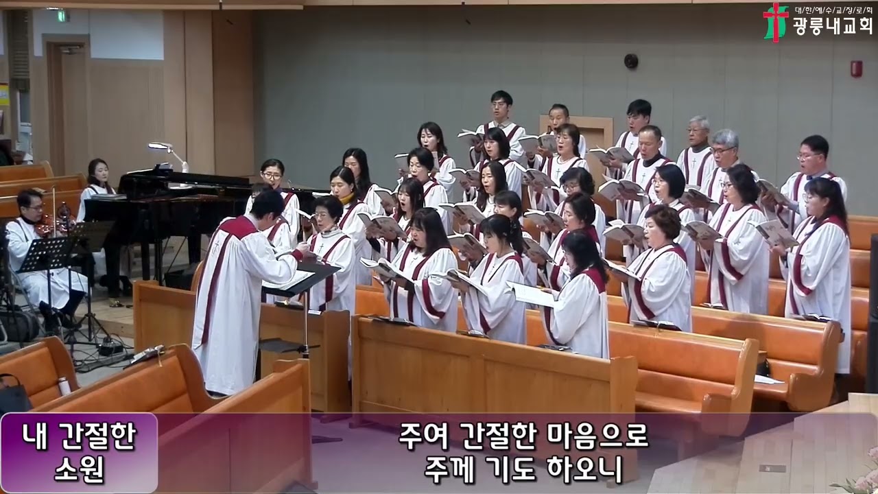 2026년 01월 18일 광릉내교회 주일예배 2부 찬양
