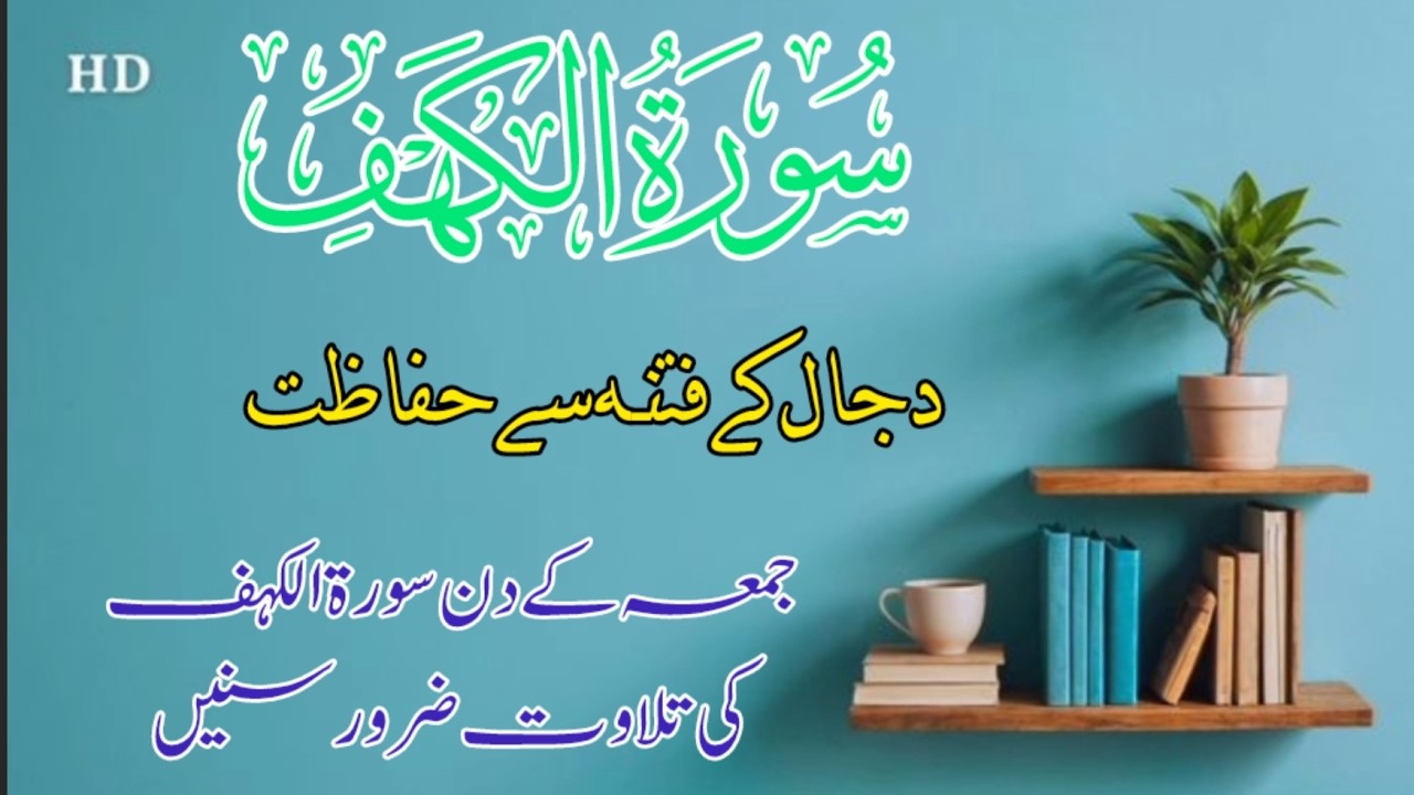 Surah Al-Kahf سورة الكهف | A Light Between Two Fridays | Powerful Recitation for Protection Guidance