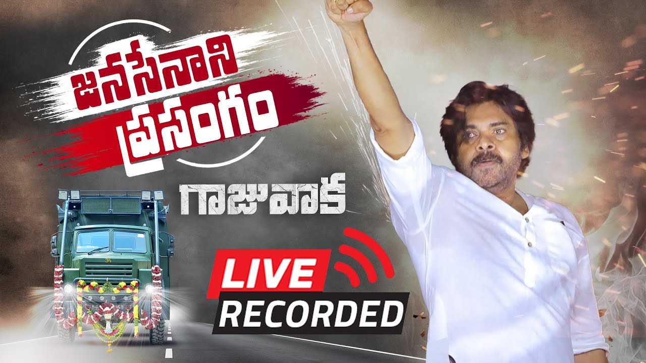 RECORDED 1080p || Sri #PawanKalyan Speech || గాజువాక || బహిరంగ సభ || JanaSena #VarahiVijayaYatra
