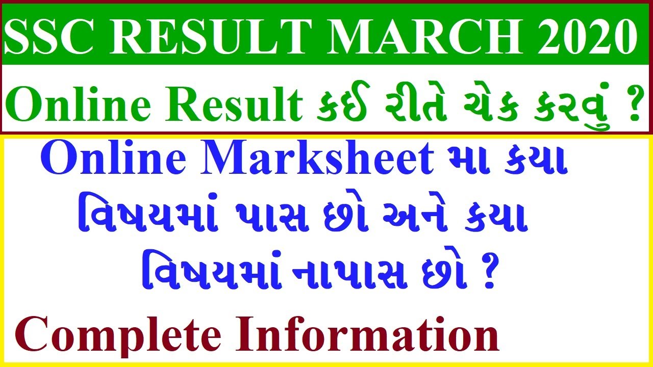 GSEB SSC Result 2020 | GSEB 10th Result 2020 | SSC Result 2020 Gujarat Board | 10th Result 2020 GSEB