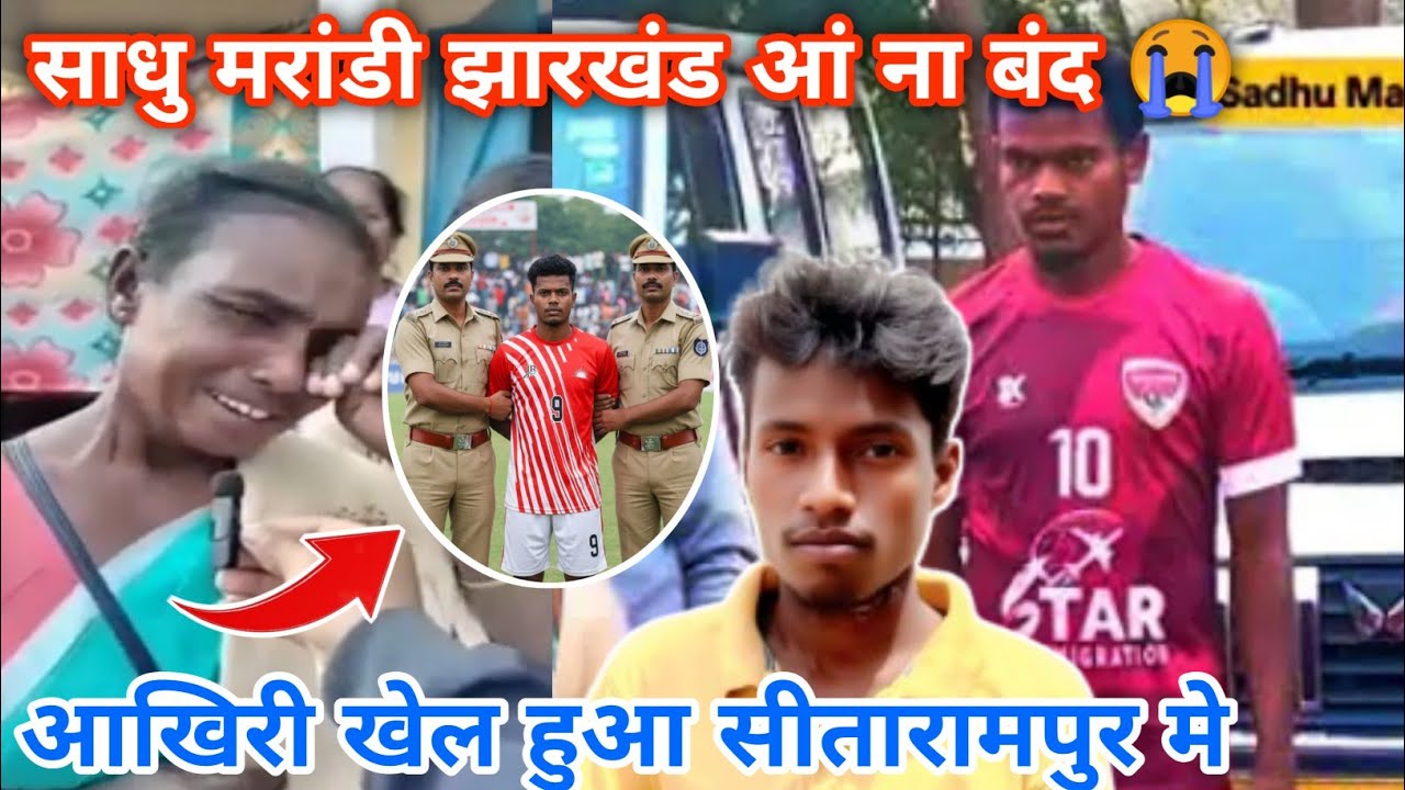Sadhu Marndi Sitarampur | मै लाश खेल हुआ है 😭Rkr Santal