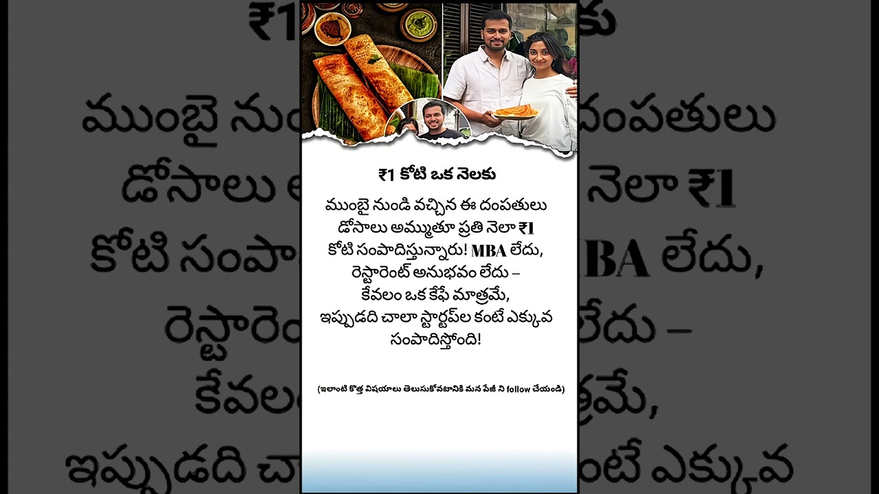 Dosa Millionaires: No MBA, No Experience, ₹1 CR/Month Street Food Success Story