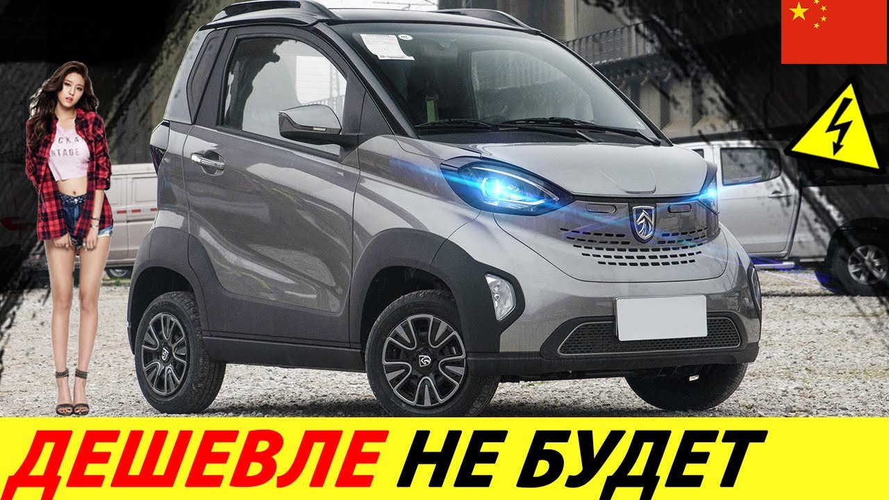 СУПЕР ДЕШЕВЫЙ ЭЛЕКТРОМОБИЛЬ 2025 ГОДА! ЕМУ НЕТ РАВНЫХ! КИТАЙСКИЙ ЭЛЕКТРОКАР (НОВЫЙ BAOJUN E100)
