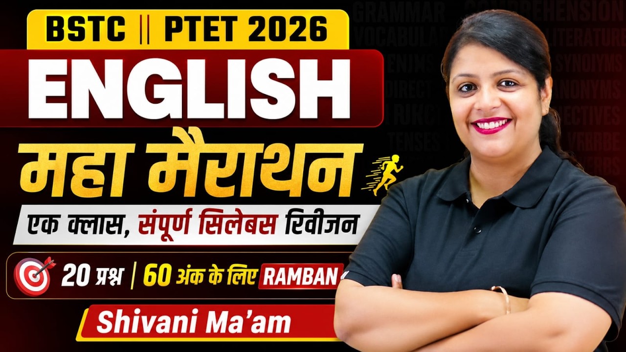 BSTC PTET English MCQ Marathon 💯 | Grammar + Vocabulary + Comprehension सम्पूर्ण Syllabus Revision