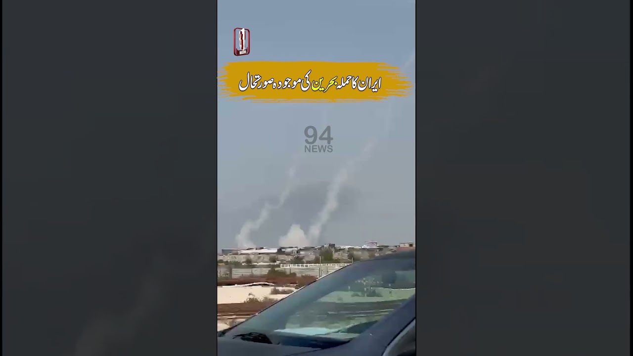 Iran&rsquo;s Attack on Bahrain | Current Situation and Latest Updates
