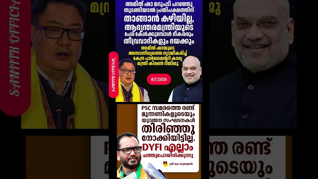 അമിത് ഷാ മറുപടി പറഞ്ഞു #motivation #trendingshorts # #ytshorts