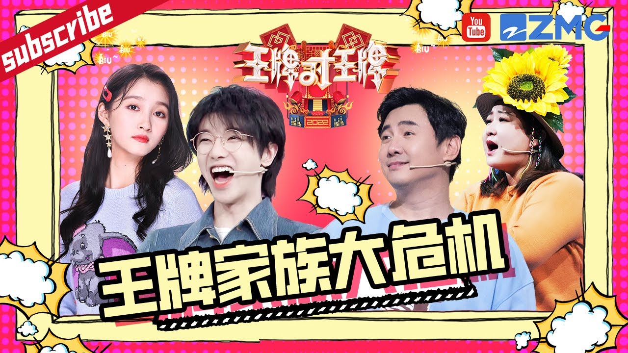 王牌家族现场“反目成仇”？沈腾公然“甩锅”关晓彤现场游戏作弊！贾玲“悲愤宣告”：王牌家族从此“分崩离析”？ 2023 精选特辑 #王牌对王牌7