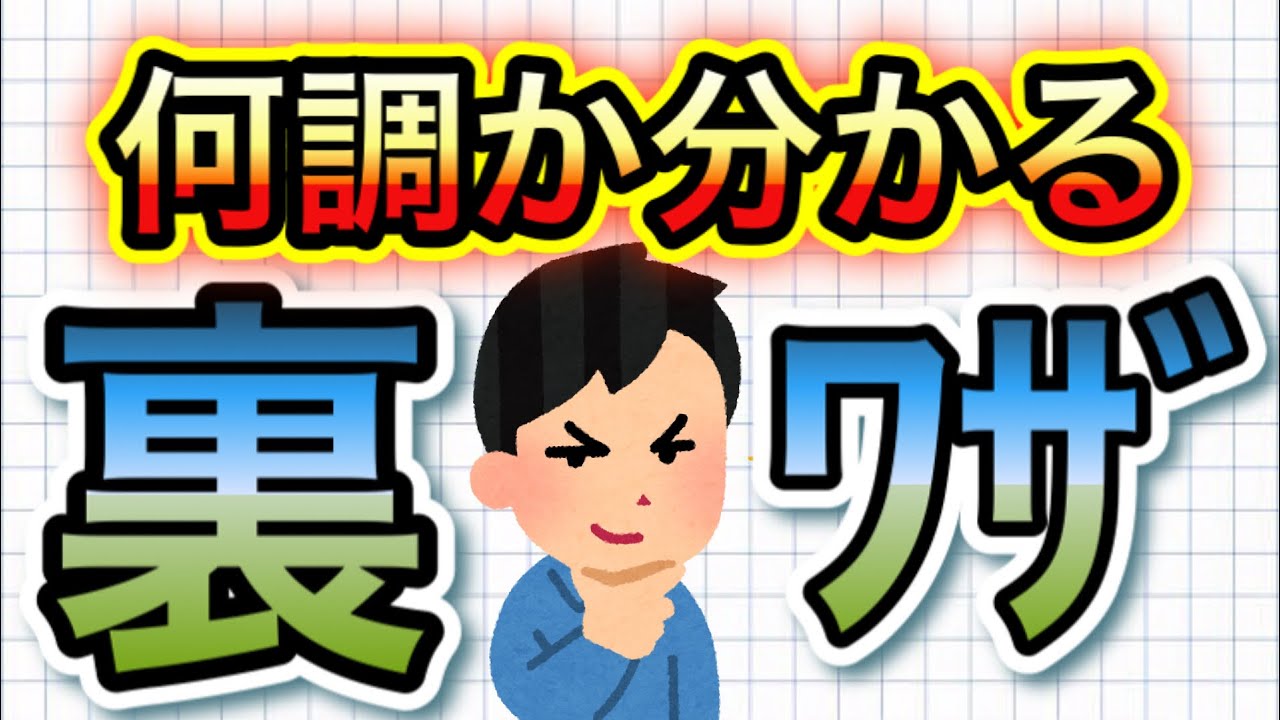 【挫折しない】調や調号が分かる方法！【暗記なし】で一瞬で見抜くことができるようになる！〜長調編〜　音楽理論　音大授業　テスト対策　教員採用試験　音楽　幼稚園教諭　公務員試験　などのテスト対策にも