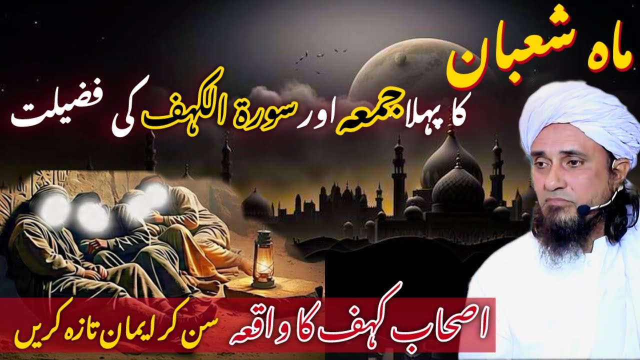 Shaban Ka Pehla Jummah Aur Ashaab-e-Kehf Ka Waqia! ✨ | Shaban 2026 | Mufti Tariq Masood