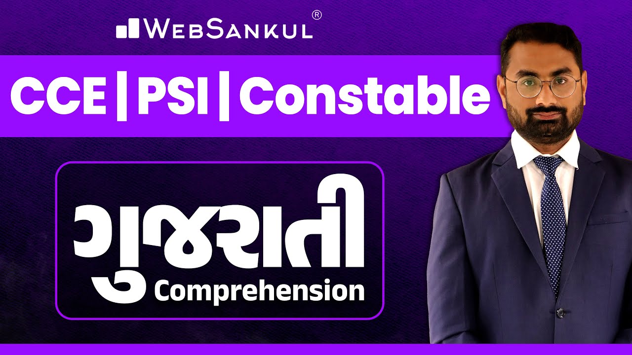 ગુજરાતી Comprehension | ગદ્યાર્થ ગ્રહણ | CCE | PSI | Constable | WebSankul