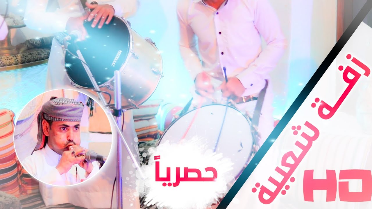 حصرياً زفـــــة شعبية مزمار وبرع بجودة صوت HD