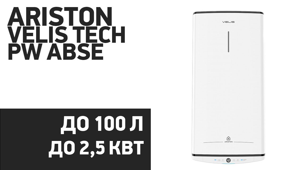 Водонагреватель Ariston VELIS TECH PW ABSE [30, 50, 80, 100]