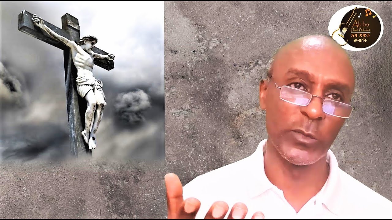 አባ ዳዊት ውብሸት: ወደ እኔ ልስብ ነው ማብራሪያ; Abba Dawit: Explanation of Lesib
