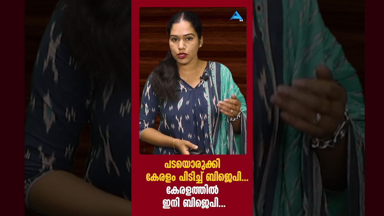 കേരളത്തിൽ ഇനി ബിജെപിയുടെ കാലം...  മാറുന്ന രാഷ്ട്രീയത്തിന്റെ കാഹളം.BJP/KERALAM/NAVYA HARIDAS