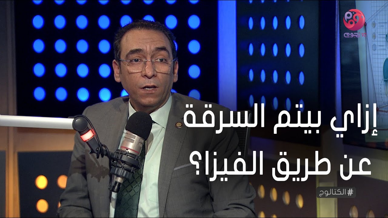 #الكتالوج | إزاي بيتم السرقة عن طريق الفيزا وهي في محفظتك؟