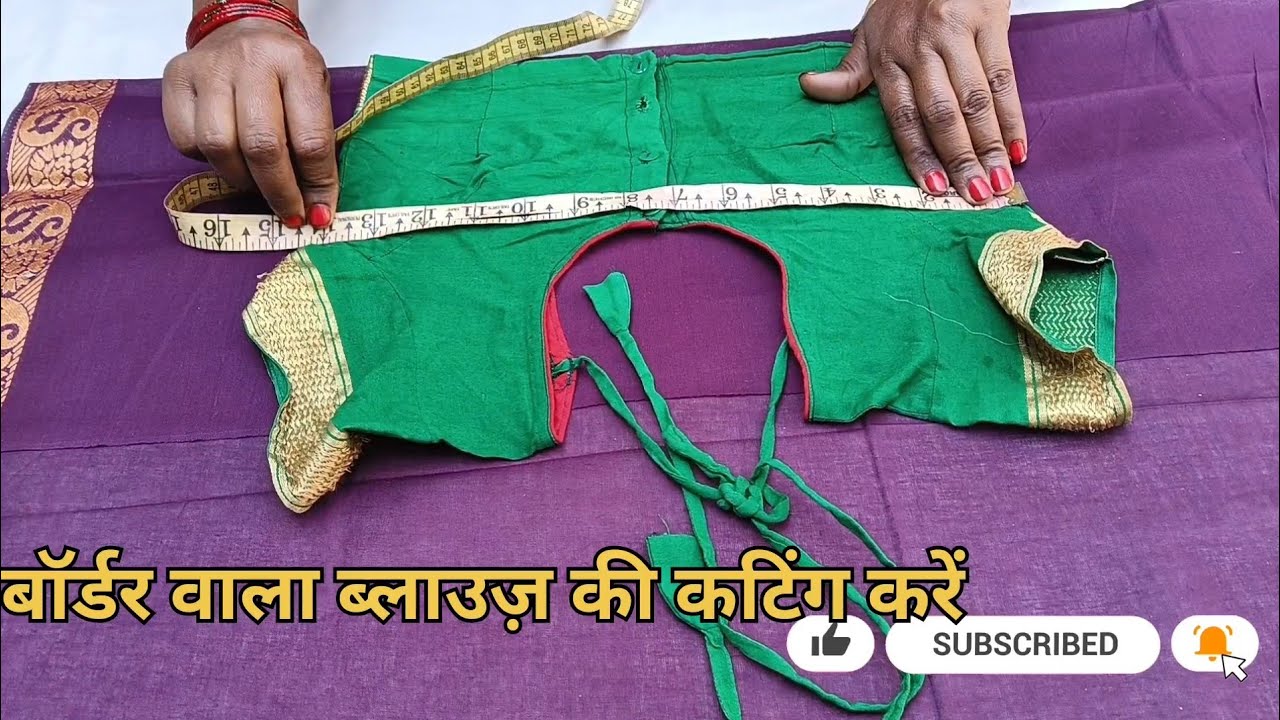 बॉर्डर वाला ब्लाउज़ की कटिंग कैसे करें#आसानी से simple cutting #blouse cutting @indarawtidevi865