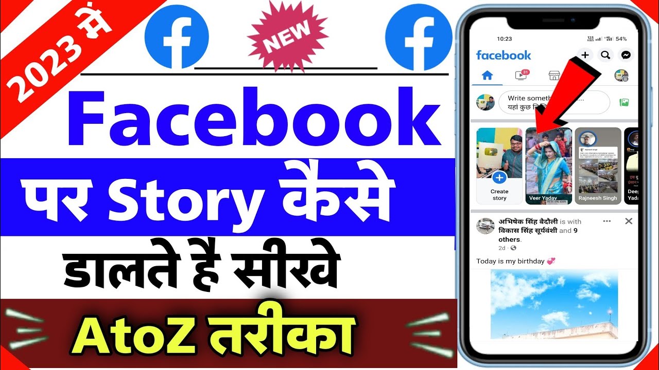 facebook par story kaise dale | Facebook mein story kaise lagate hai | how to add facebook story
