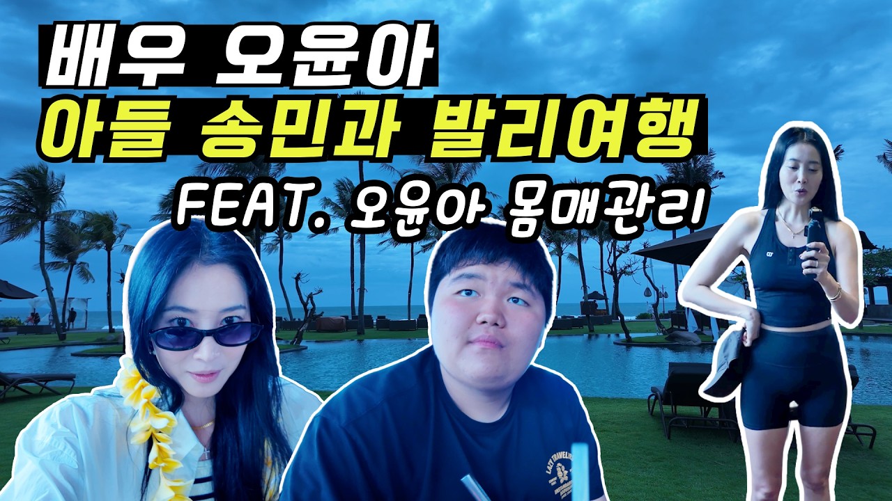오윤아 아들 송민! 머리 아파 눈물 흘린 사연 대공개