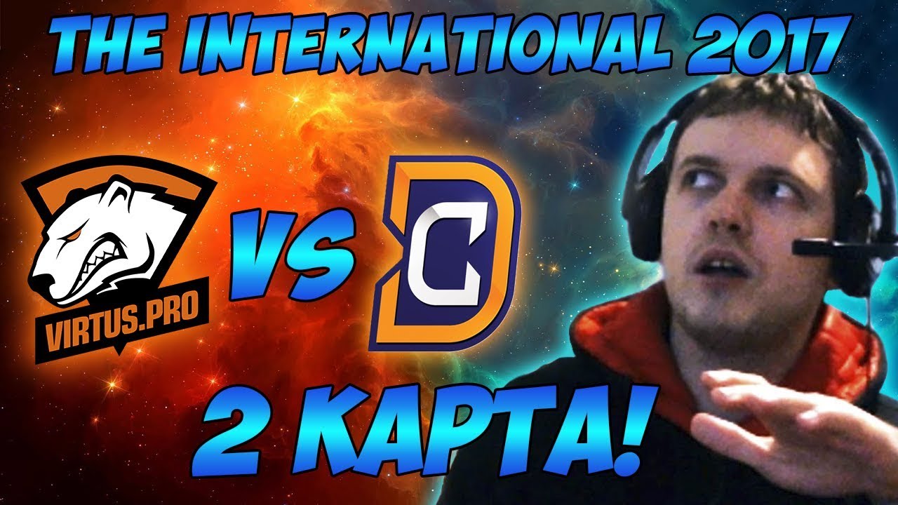 Папич комментирует VP vs DC | The international 2017. (2 игра)