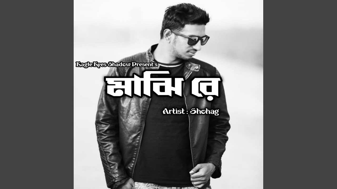Majhi Re (Original Motion Picture Track)