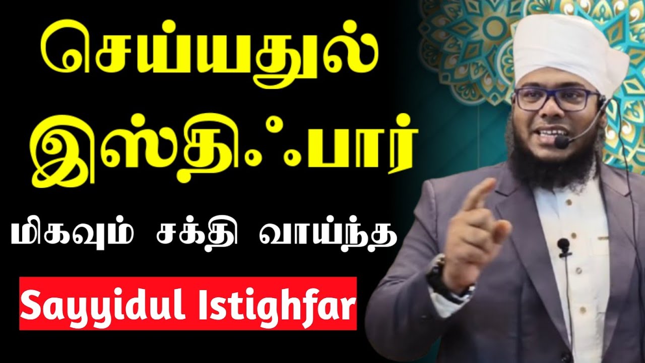 செய்யதுல் இஸ்திஃபார், தலைசிறந்த இஸ்திஃபார், மிகவும் சக்தி வாய்ந்தது 