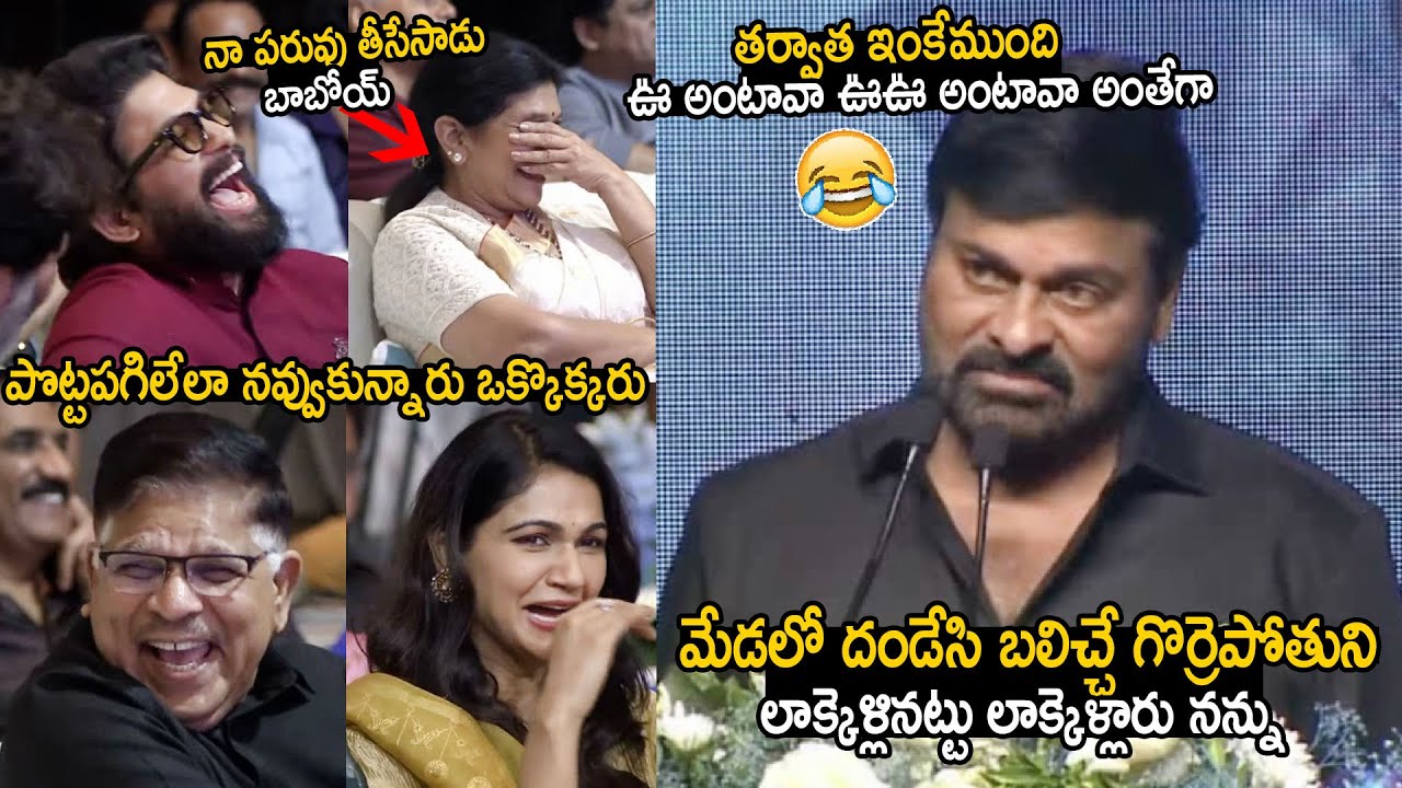 Chiranjeevi Non Stop Hilarious Speech Ever On Allu Ramalingaiah | Allu Arjun | Surekha | Sahithi Tv