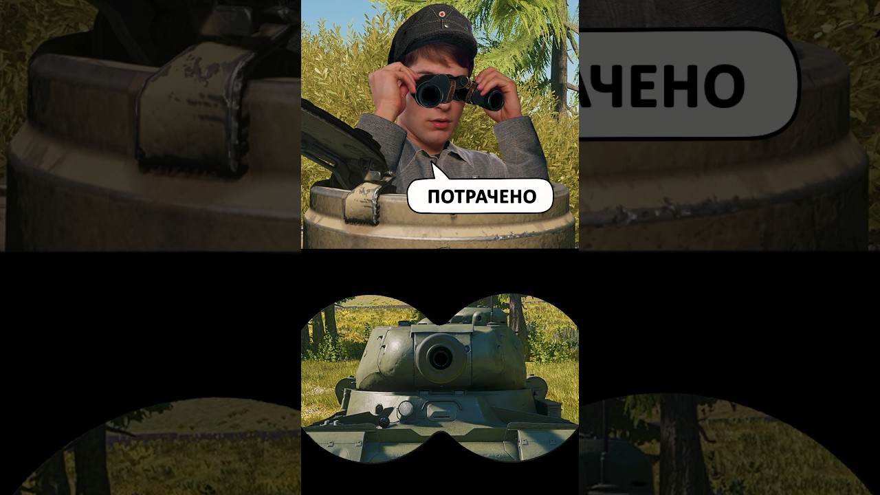 Зачем бинокль в #Enlisted ?