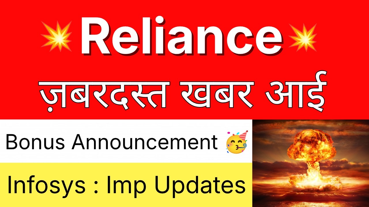 RELIANCE ज़बरदस्त खबर आई 💥 BONUS ANNOUNCEMENT🔴 RELIANCE INDUSTRIES Share &bull; INFOSYS Share Latest News