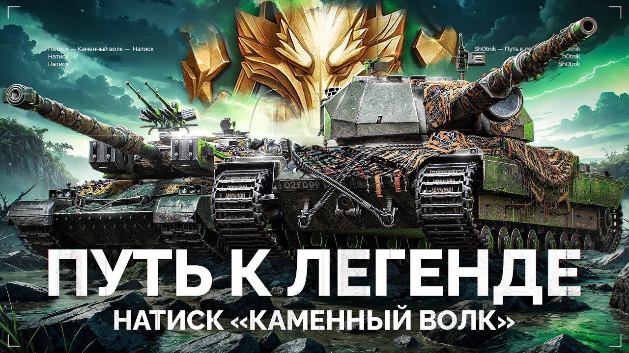 💥🔥💥НАТИСК - Каменный Волк! ПОКАЗЫВАЮ КАК АПНУТЬ 3000 ОЧКОВ 💥🔥💥