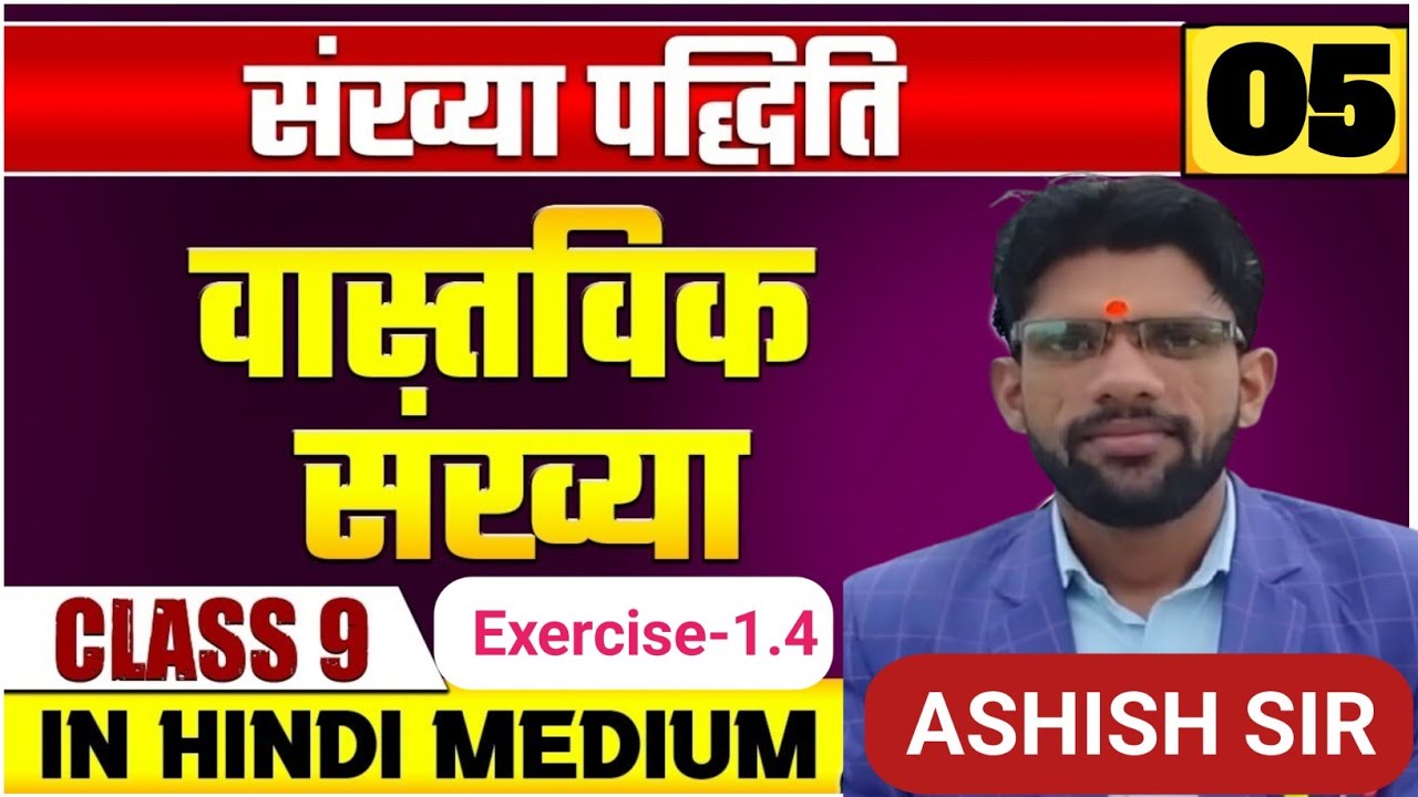Class 9 Maths Chapter 1 Sankhya Paddhati |Number System 9th Math, Ex 1.4| UP Board Exam