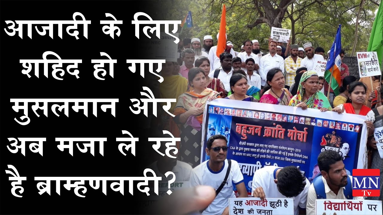 A Muslim Activist on CAA, Independence India & DNA Based NRC in Solapur, Maharashtra | MNTv