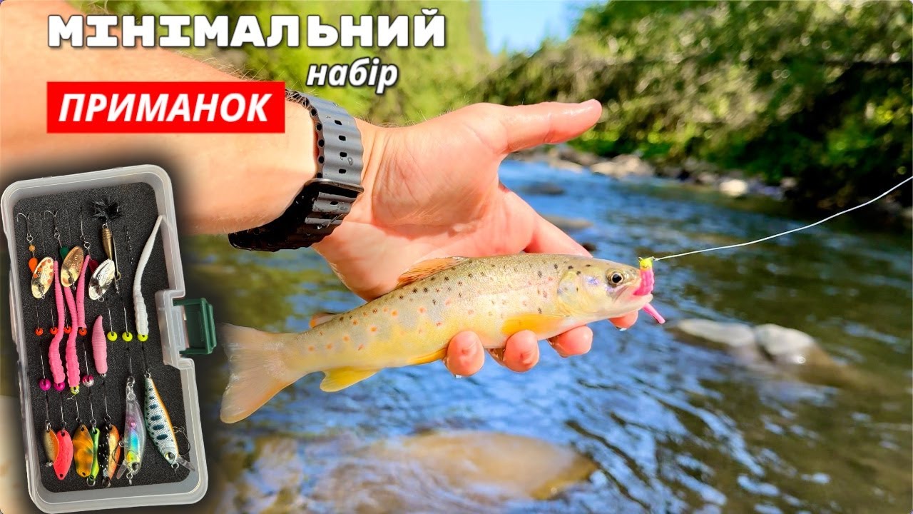 ПРИМАНКИ на які ЛОВЛЯТЬ ТРОФЕЙНУ ФОРЕЛЬ. РИБАЛКА на ФОРЕЛЬ в ГОРАХ, коли все йде не за ПЛАНОМ