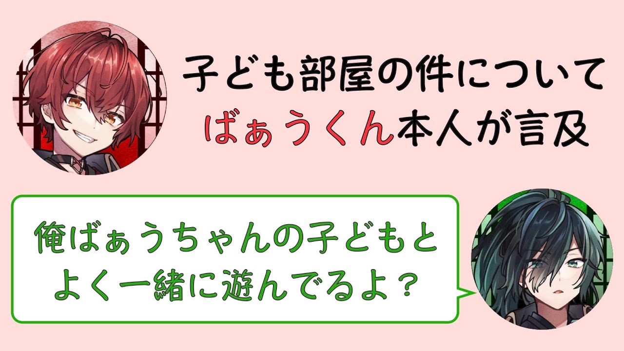 【騎士A文字起こし】 子ども部屋の件について（ばうしゆ）