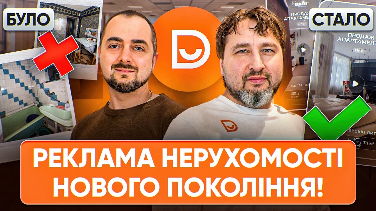 🏡 Реклама нерухомості нового покоління! Dubadu APP | на каналі InvestHub, частина 1.